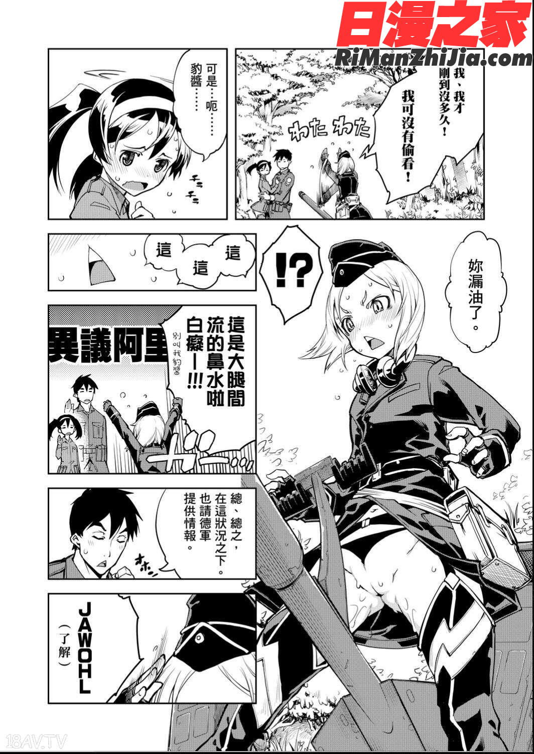 戦車コレ(戰車娘收藏)漫画 免费阅读 整部漫画 56.jpg