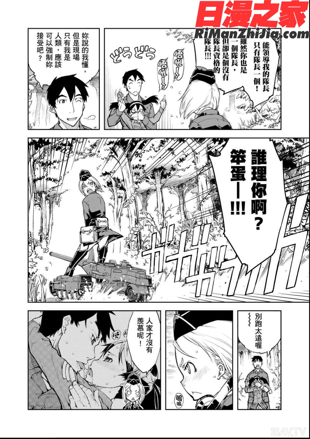 戦車コレ(戰車娘收藏)漫画 免费阅读 整部漫画 58.jpg