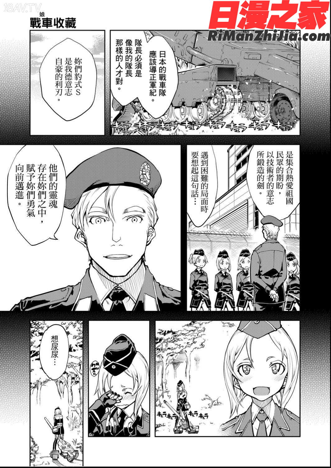 戦車コレ(戰車娘收藏)漫画 免费阅读 整部漫画 59.jpg