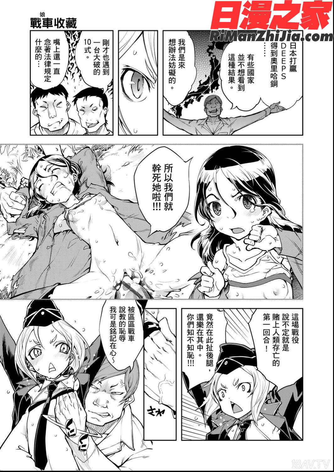 戦車コレ(戰車娘收藏)漫画 免费阅读 整部漫画 63.jpg