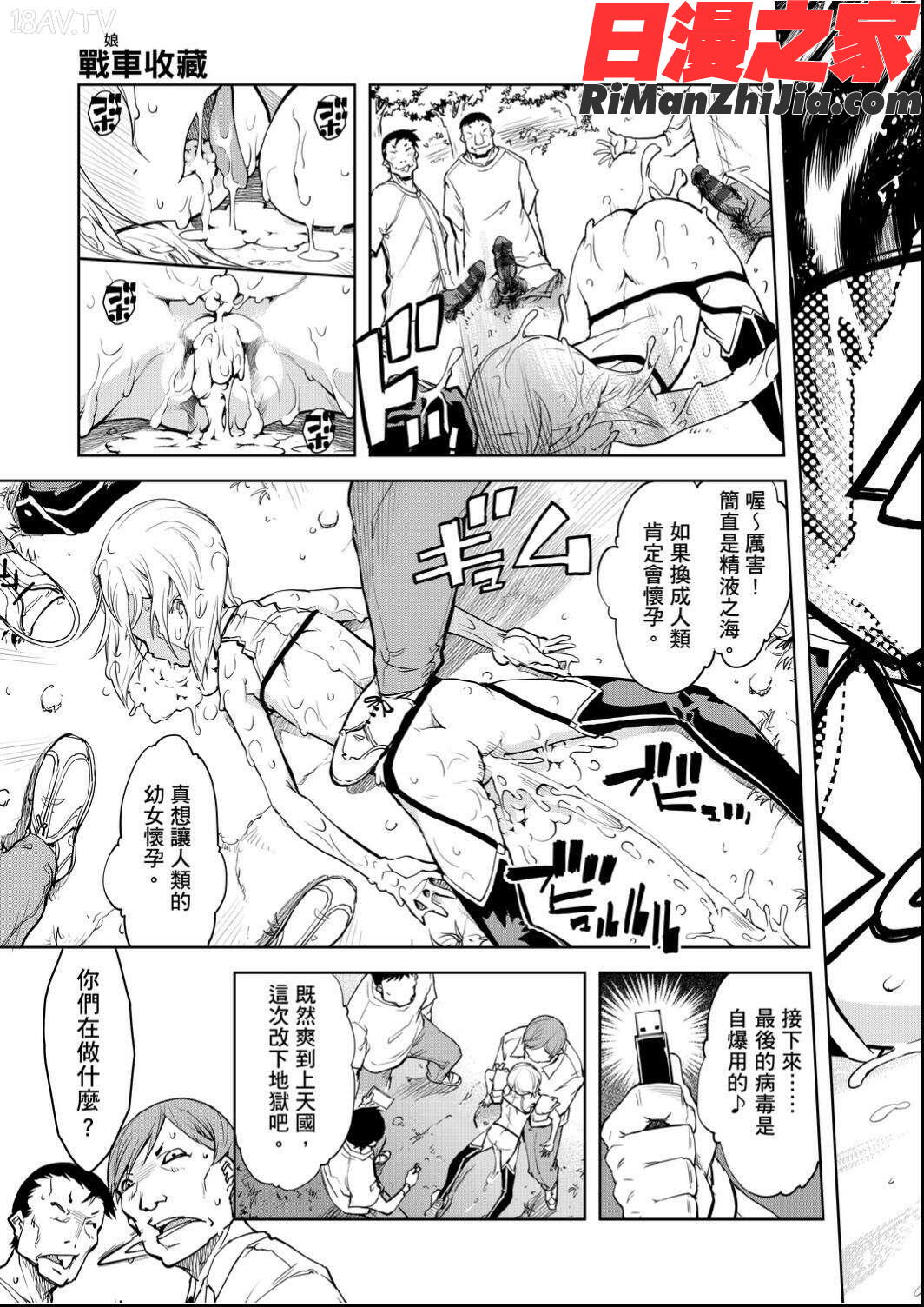 戦車コレ(戰車娘收藏)漫画 免费阅读 整部漫画 77.jpg