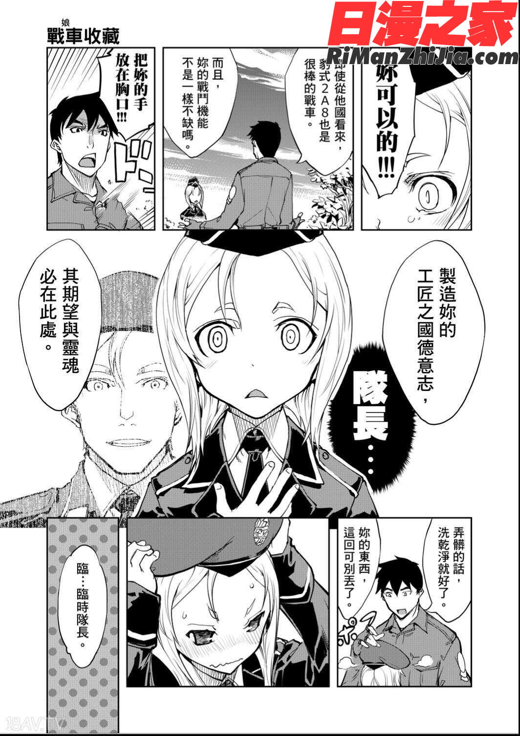 戦車コレ(戰車娘收藏)漫画 免费阅读 整部漫画 81.jpg