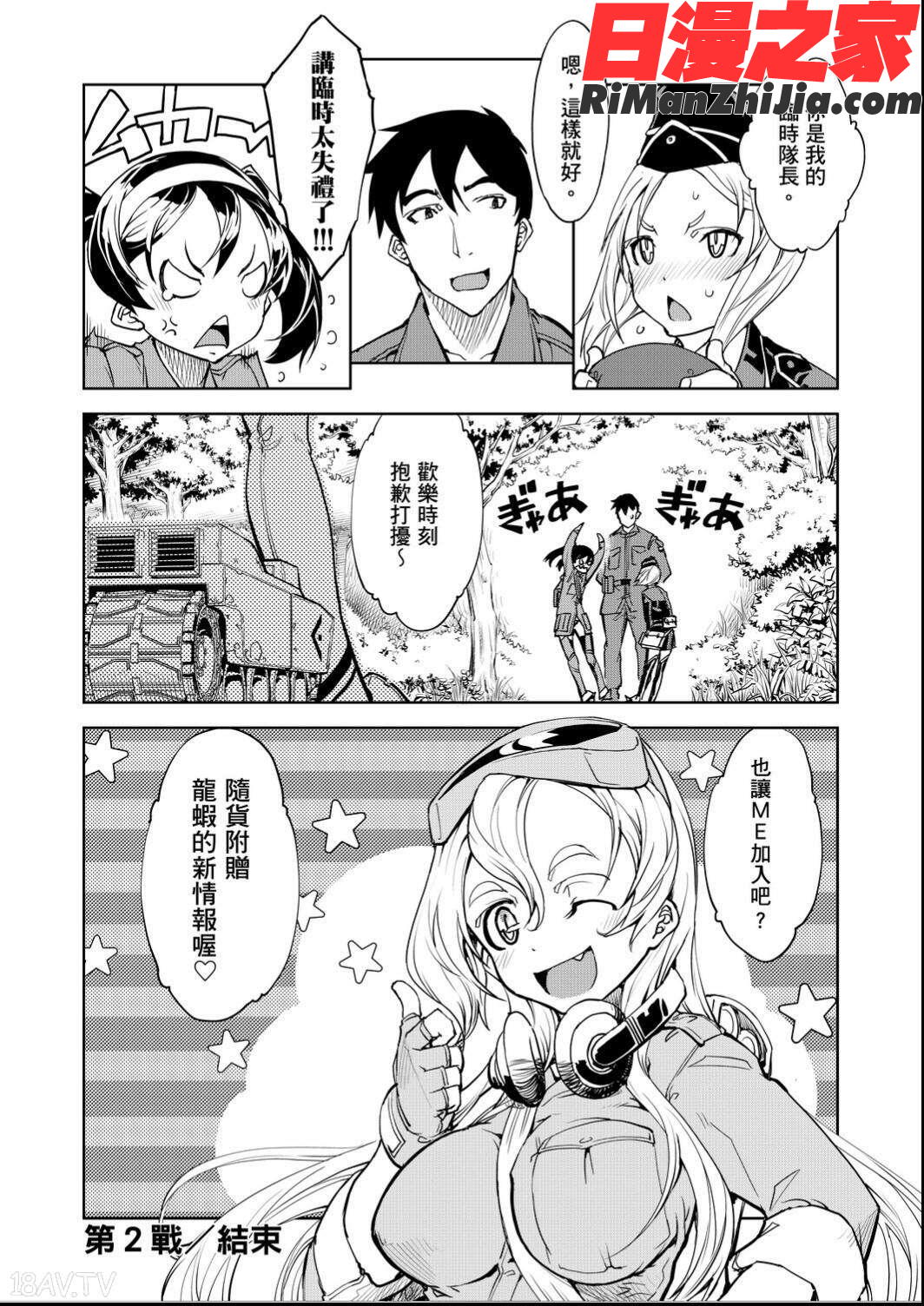 戦車コレ(戰車娘收藏)漫画 免费阅读 整部漫画 82.jpg