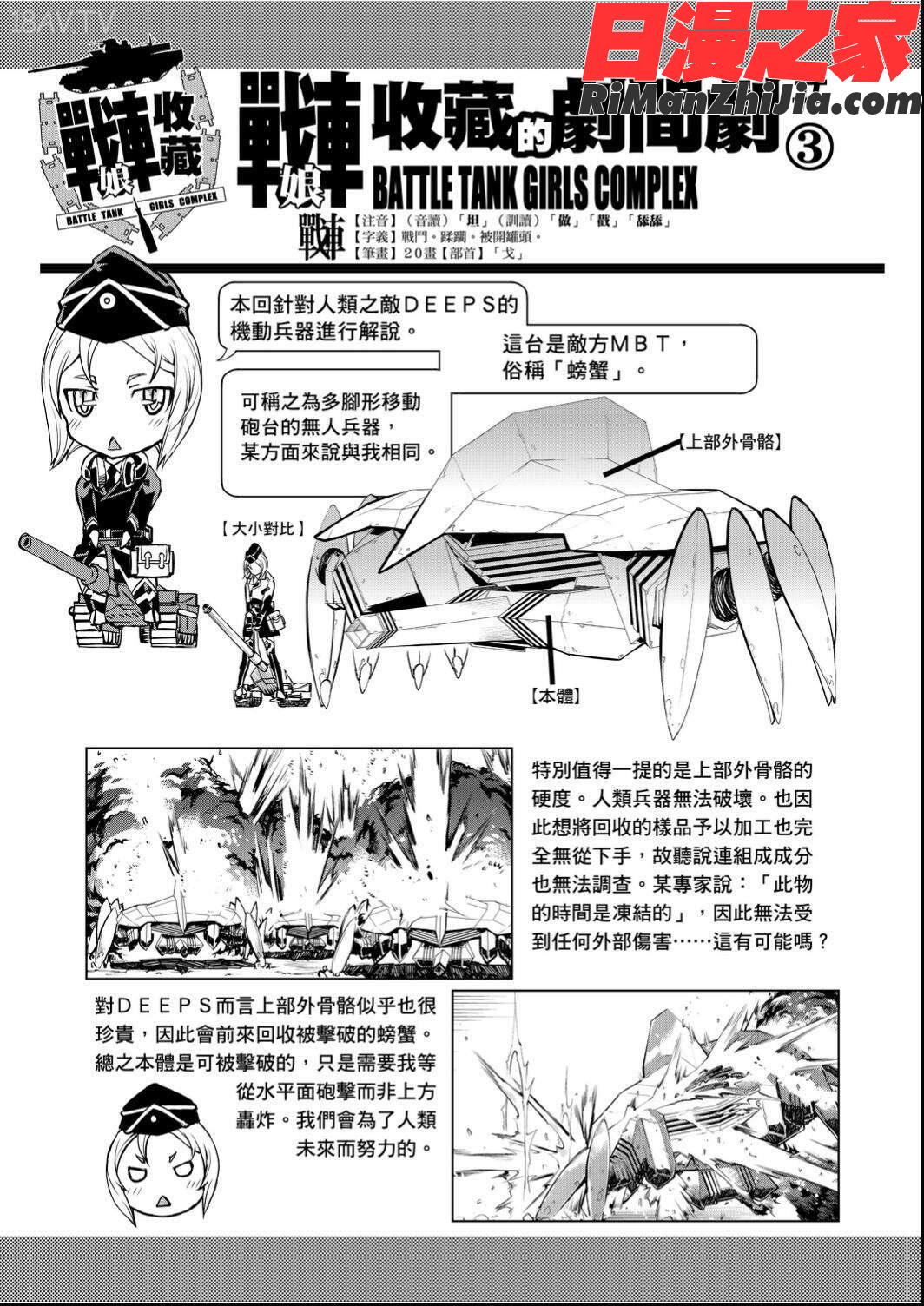 戦車コレ(戰車娘收藏)漫画 免费阅读 整部漫画 83.jpg