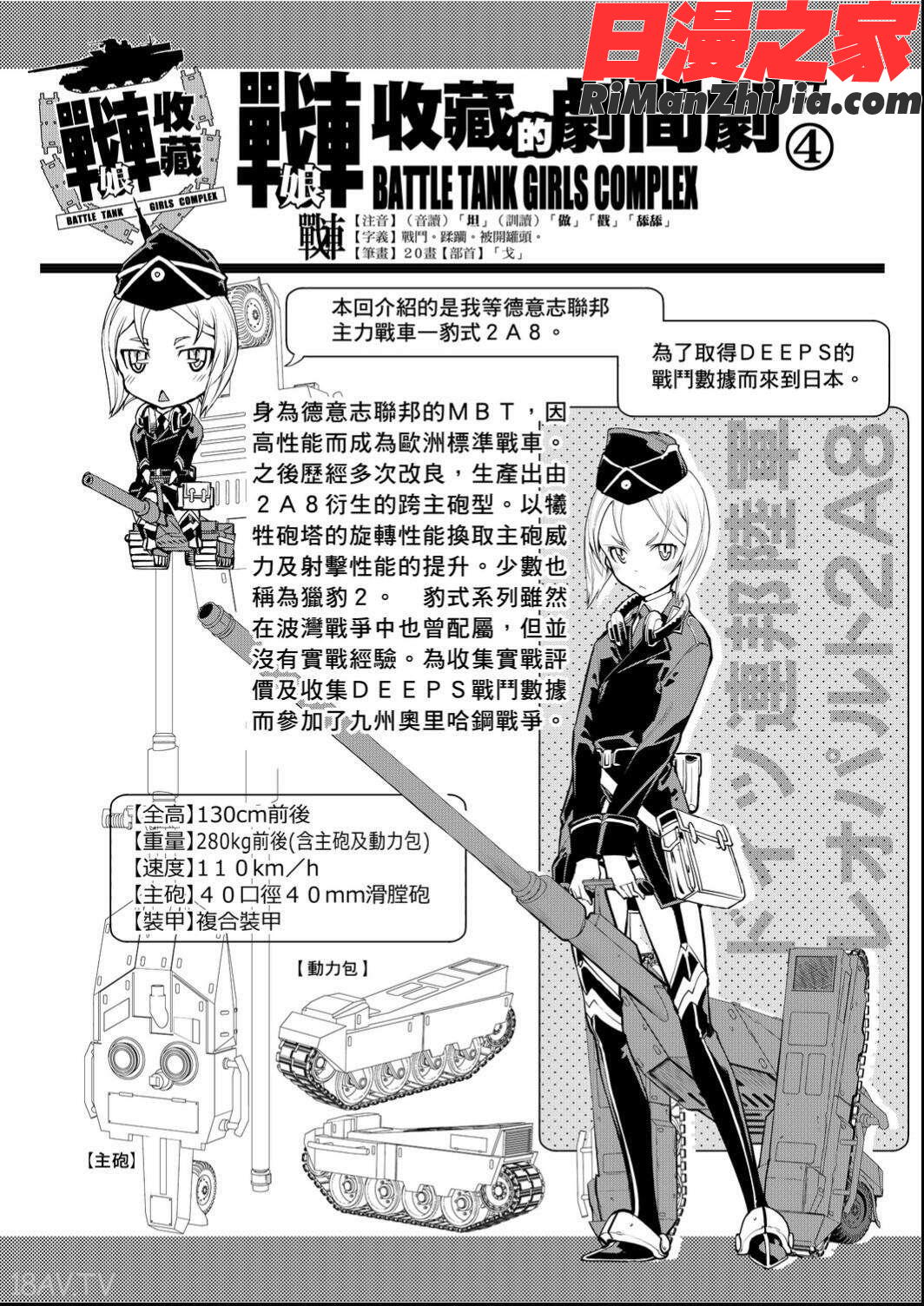 戦車コレ(戰車娘收藏)漫画 免费阅读 整部漫画 84.jpg