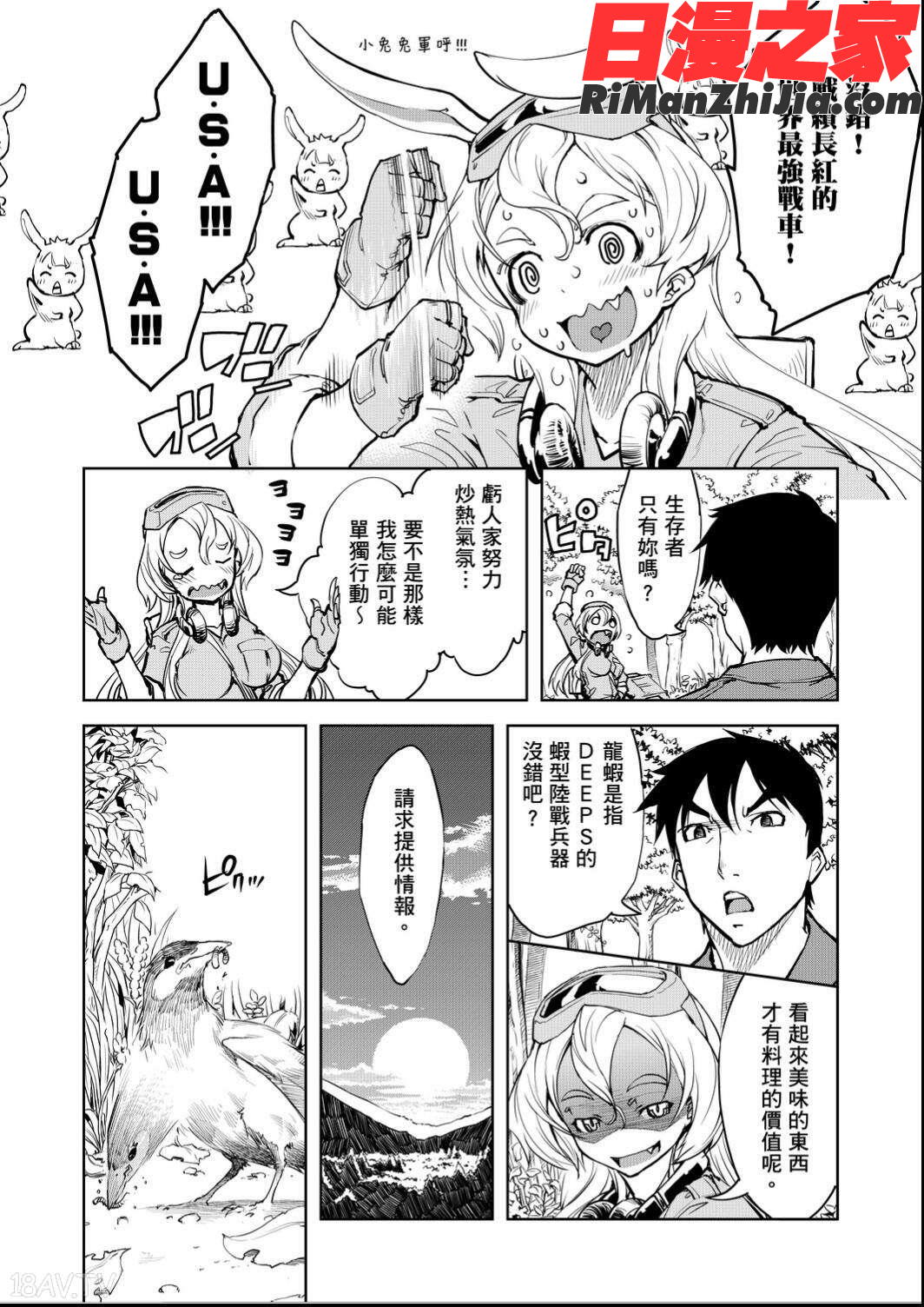 戦車コレ(戰車娘收藏)漫画 免费阅读 整部漫画 86.jpg