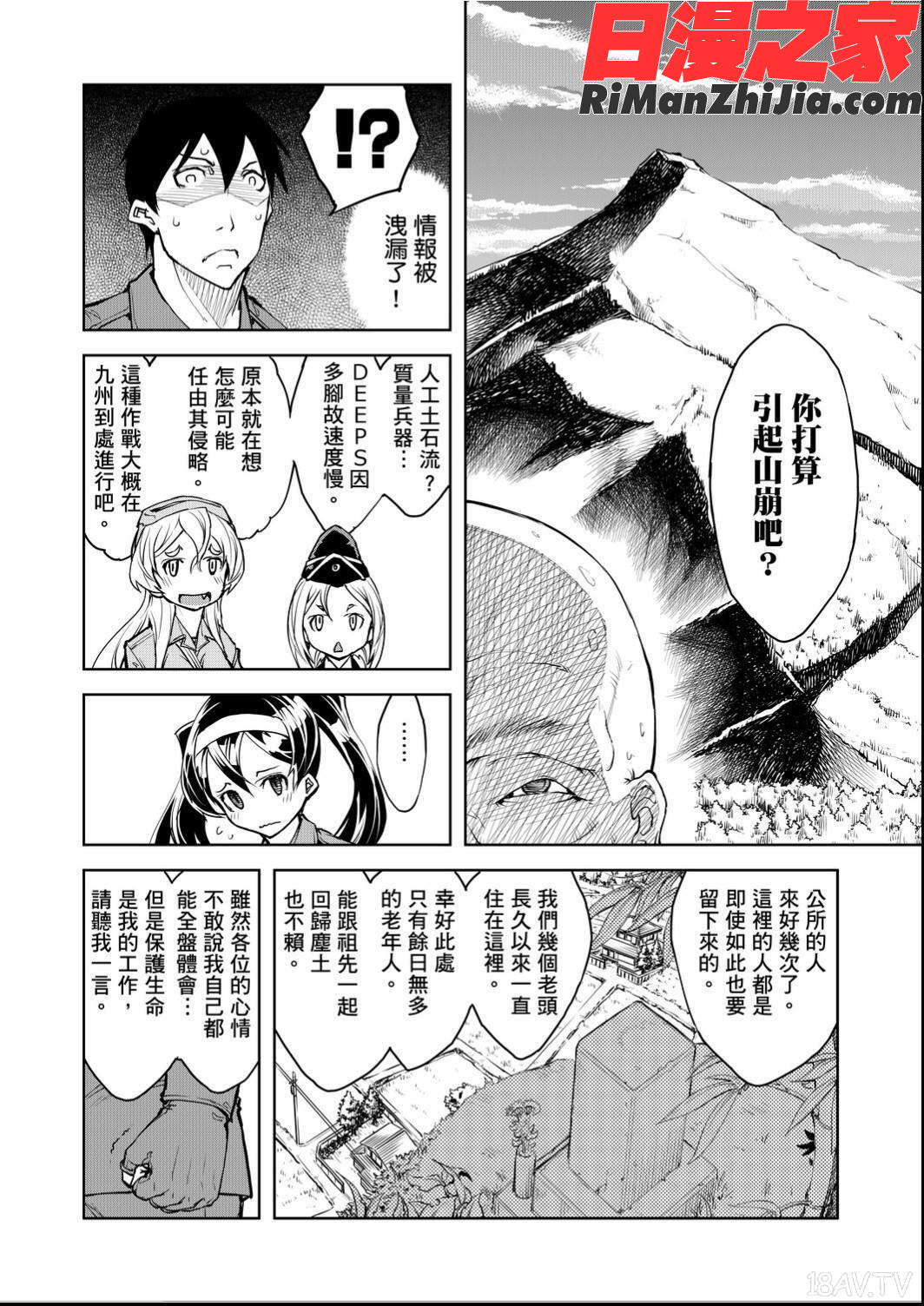 戦車コレ(戰車娘收藏)漫画 免费阅读 整部漫画 90.jpg