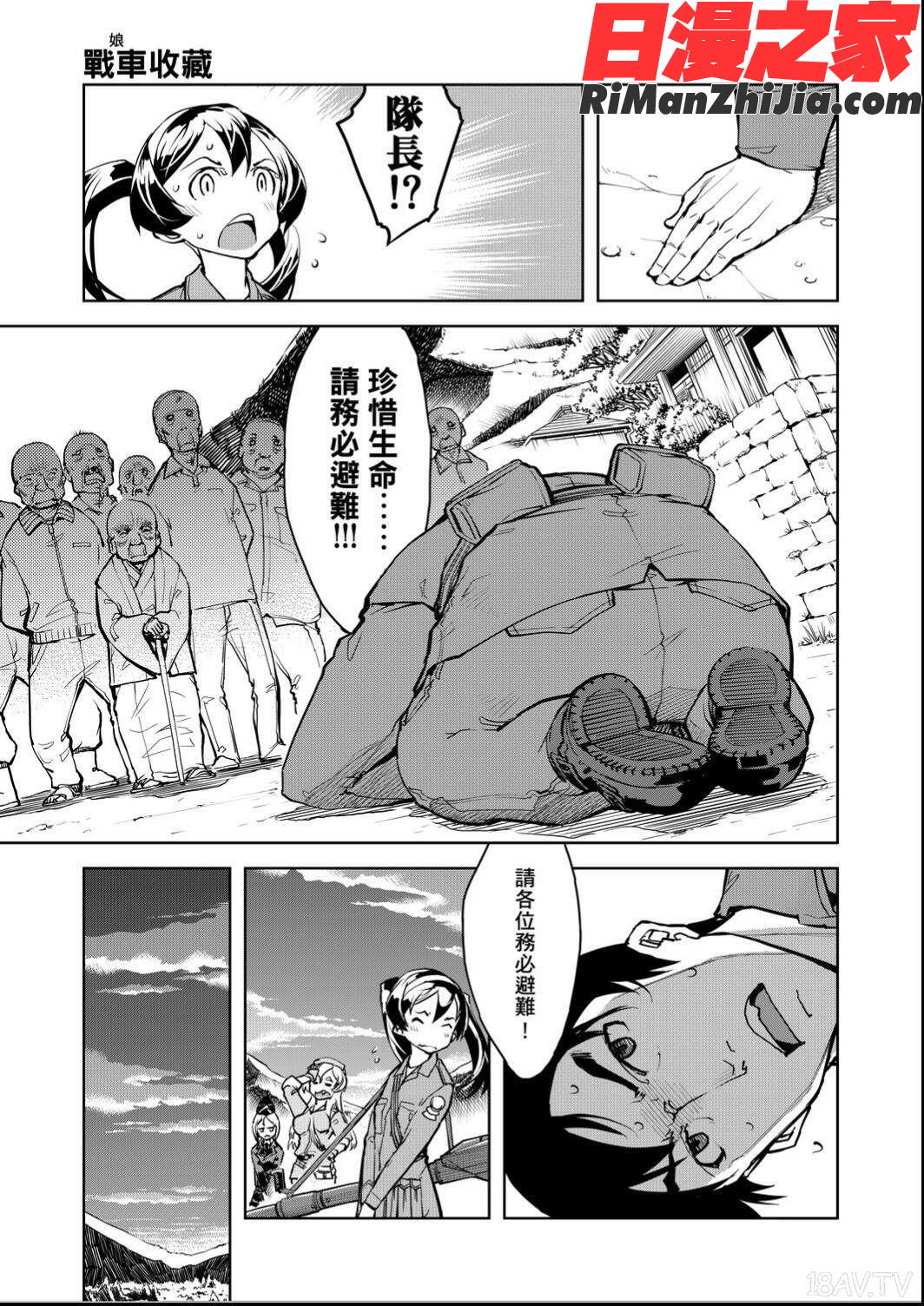 戦車コレ(戰車娘收藏)漫画 免费阅读 整部漫画 91.jpg