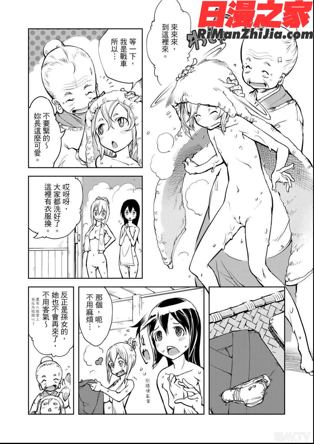 戦車コレ(戰車娘收藏)漫画 免费阅读 整部漫画 94.jpg