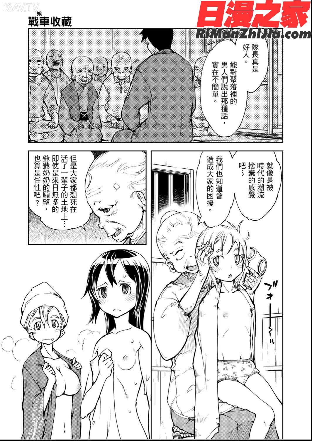 戦車コレ(戰車娘收藏)漫画 免费阅读 整部漫画 95.jpg