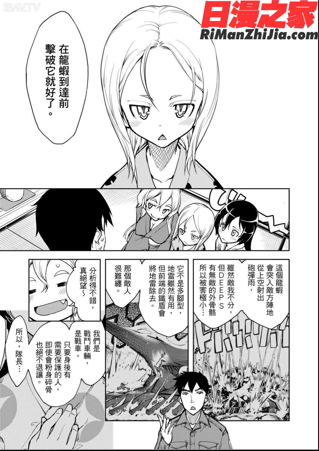 戦車コレ(戰車娘收藏)漫画 免费阅读 整部漫画 97.jpg