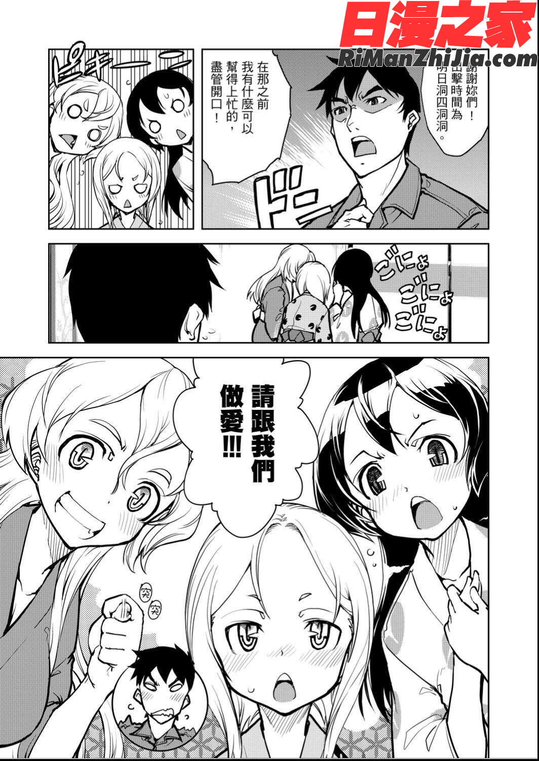 戦車コレ(戰車娘收藏)漫画 免费阅读 整部漫画 99.jpg