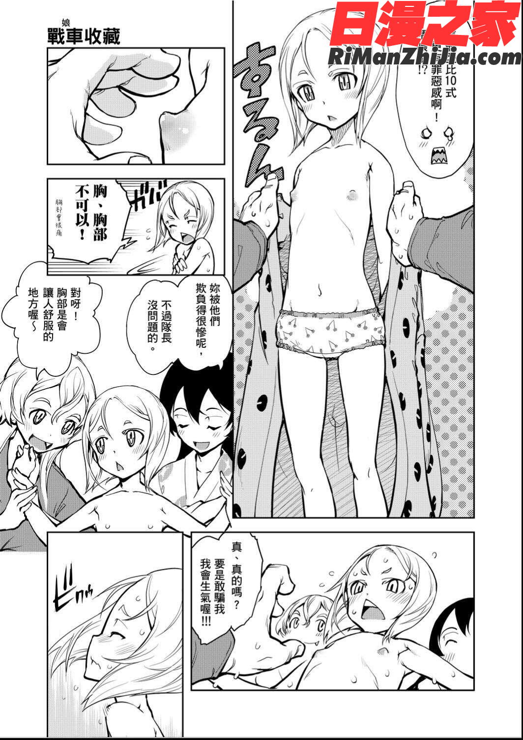 戦車コレ(戰車娘收藏)漫画 免费阅读 整部漫画 101.jpg