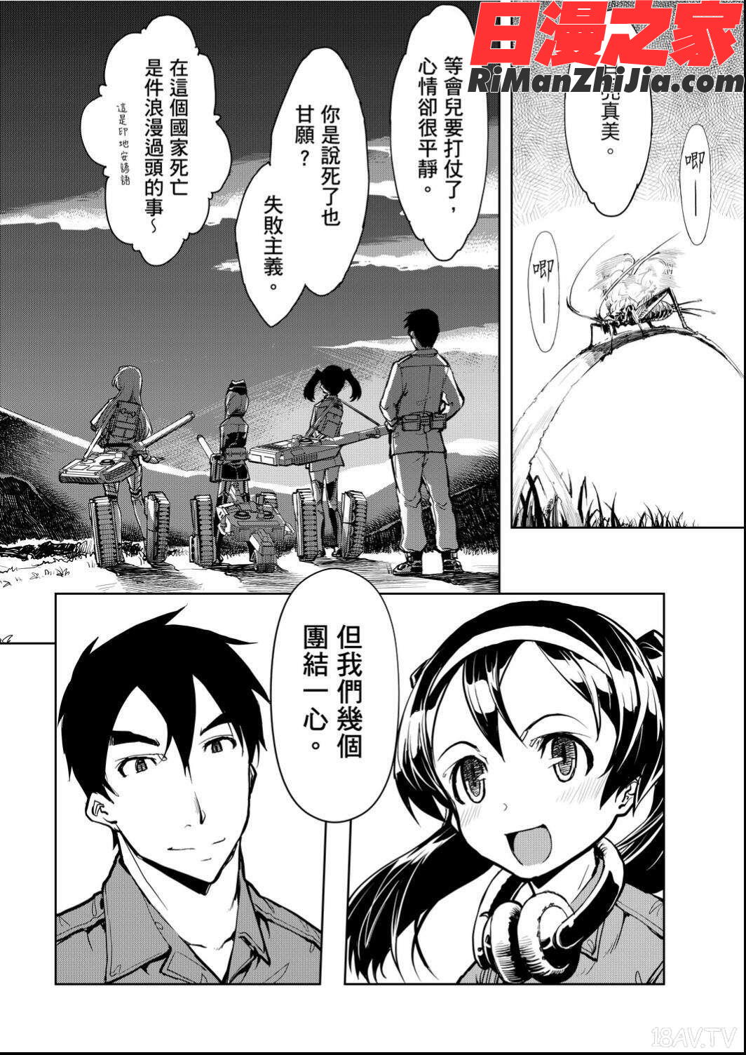 戦車コレ(戰車娘收藏)漫画 免费阅读 整部漫画 118.jpg