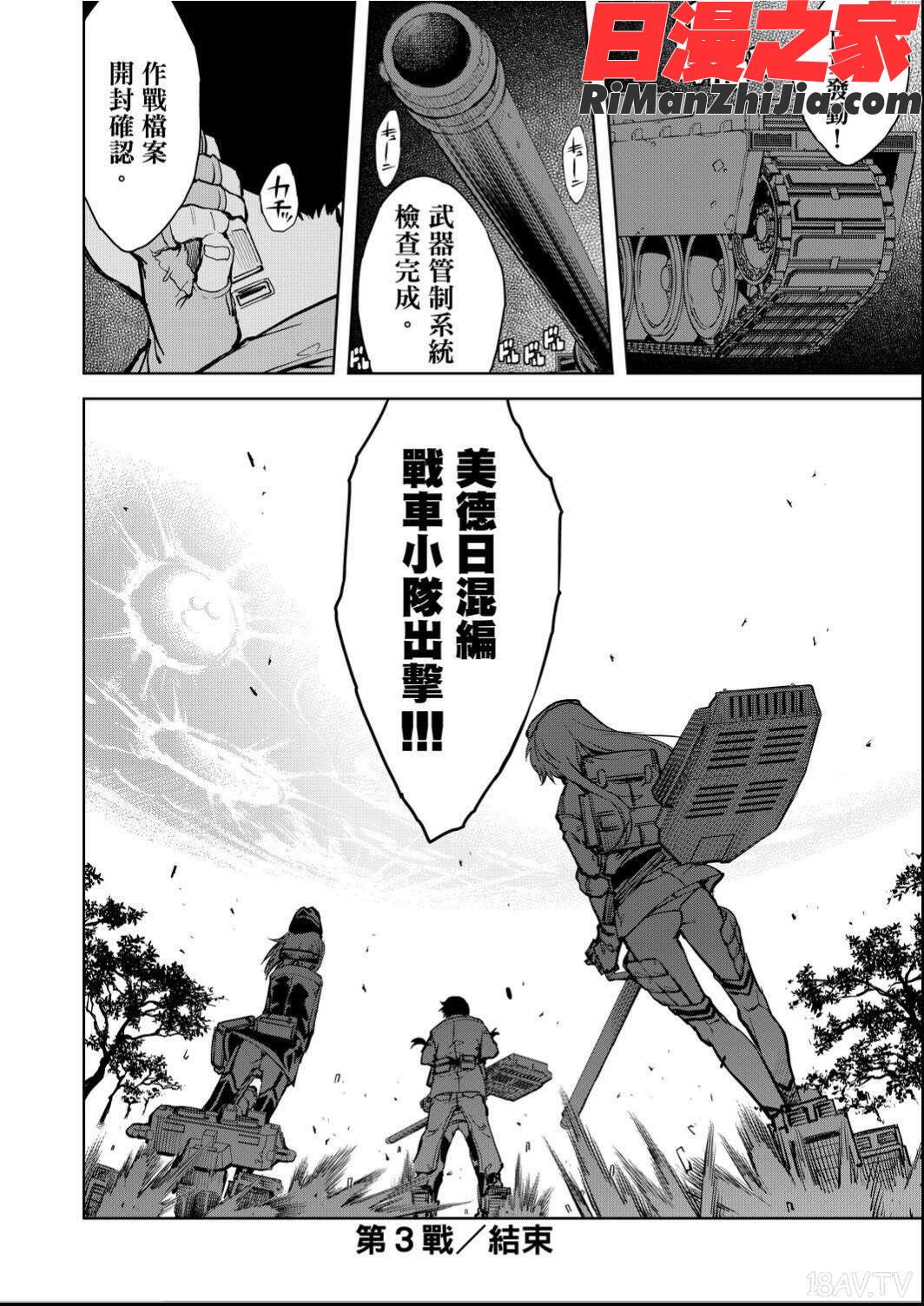 戦車コレ(戰車娘收藏)漫画 免费阅读 整部漫画 120.jpg