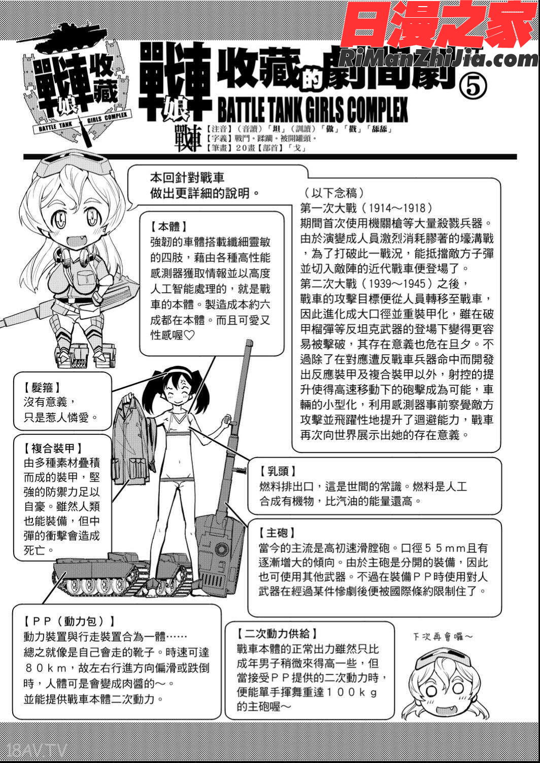 戦車コレ(戰車娘收藏)漫画 免费阅读 整部漫画 121.jpg