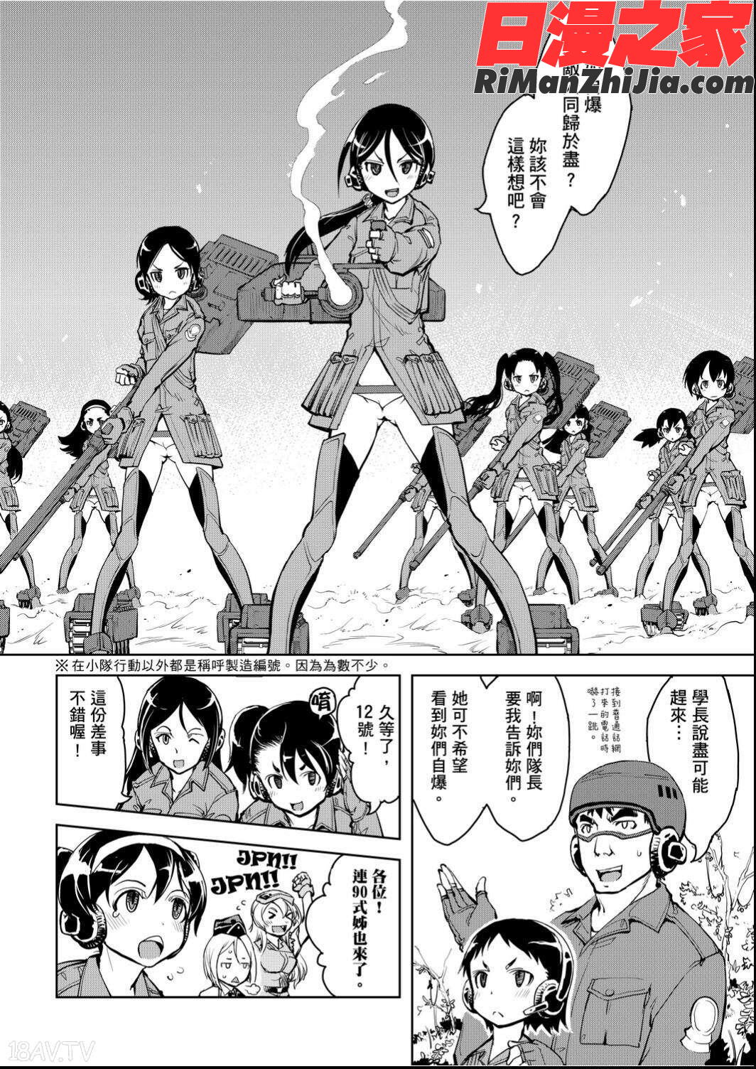 戦車コレ(戰車娘收藏)漫画 免费阅读 整部漫画 128.jpg