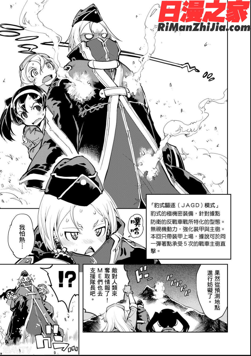 戦車コレ(戰車娘收藏)漫画 免费阅读 整部漫画 141.jpg