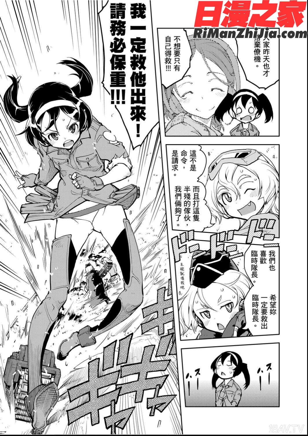 戦車コレ(戰車娘收藏)漫画 免费阅读 整部漫画 143.jpg