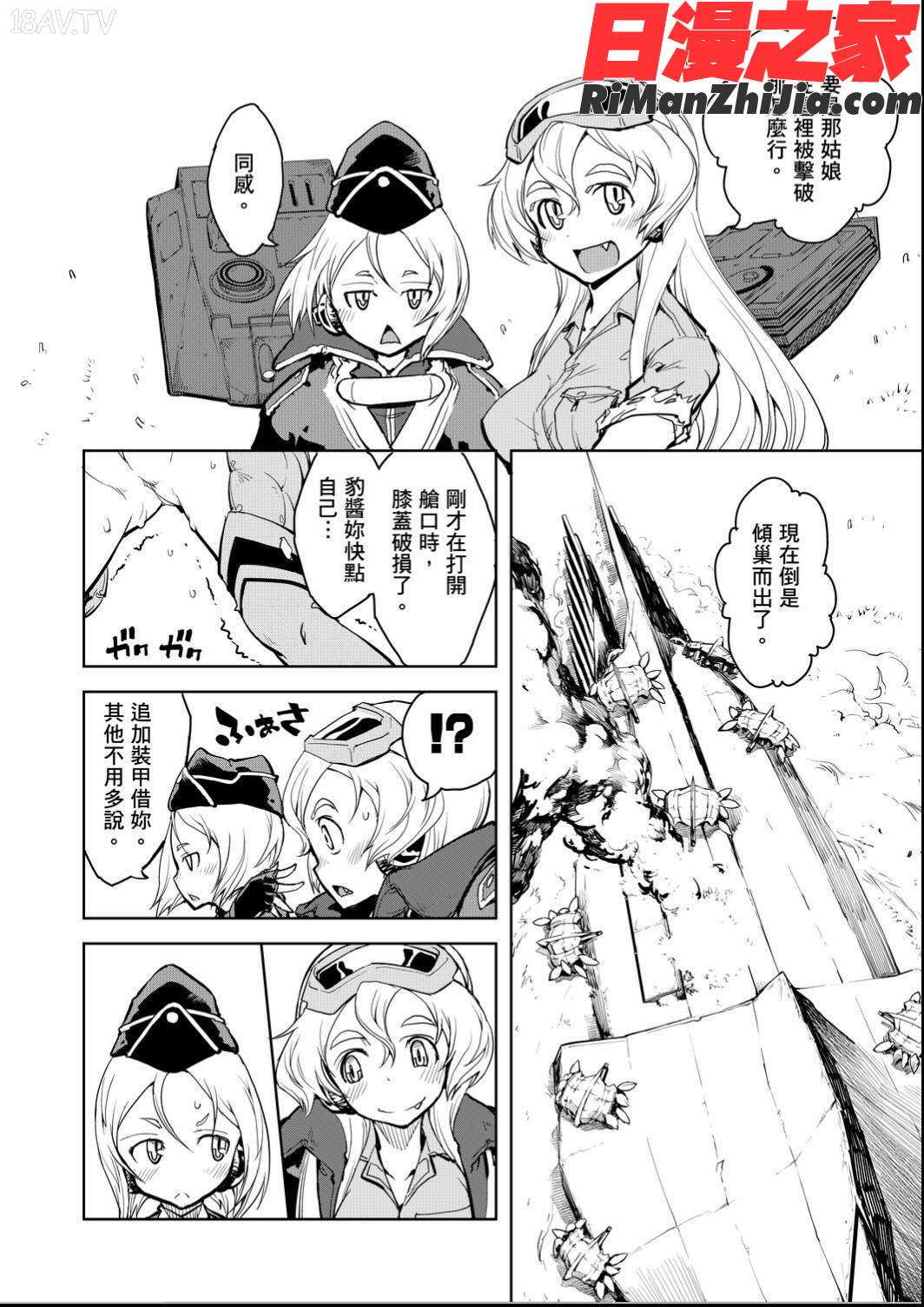 戦車コレ(戰車娘收藏)漫画 免费阅读 整部漫画 144.jpg