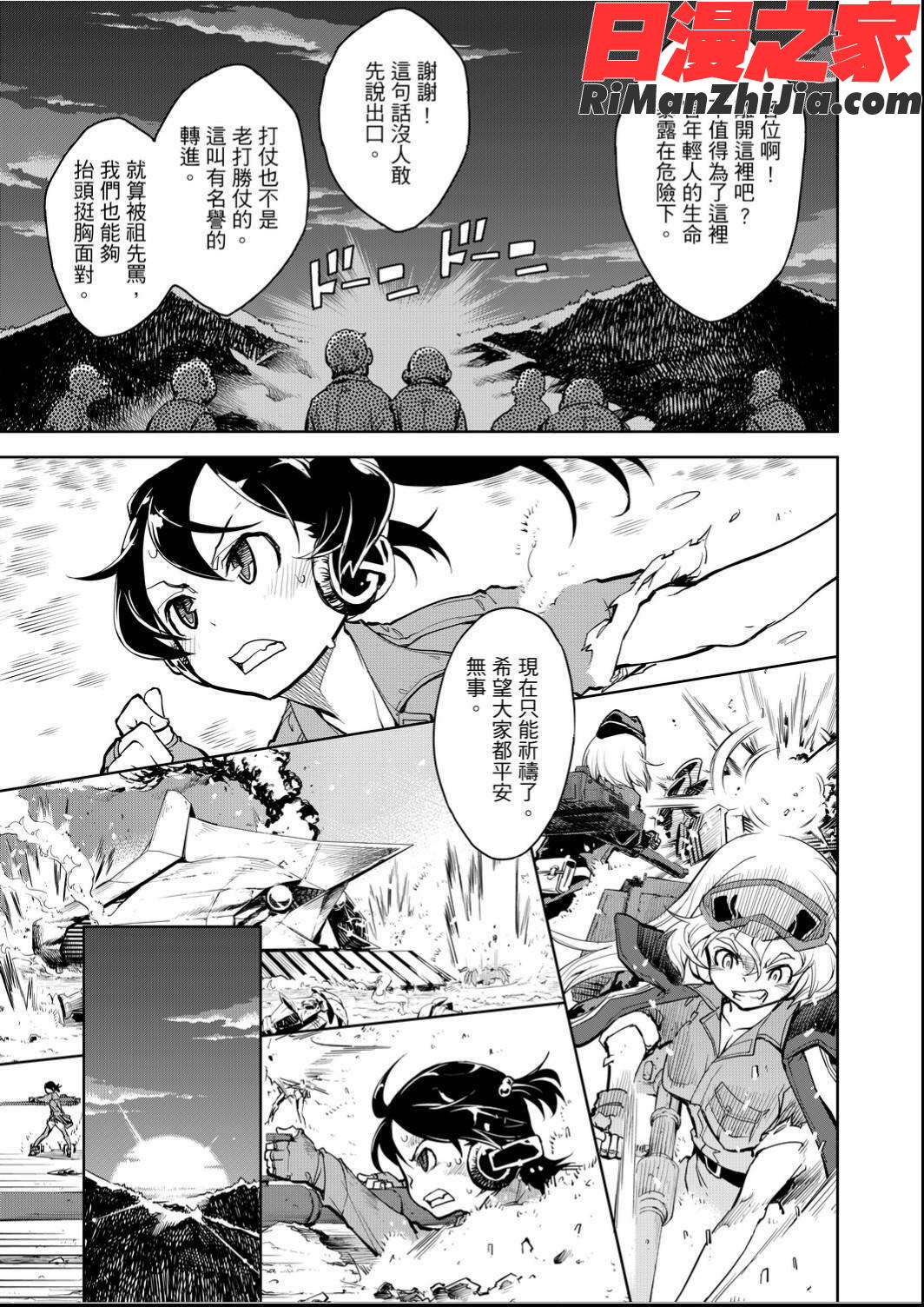 戦車コレ(戰車娘收藏)漫画 免费阅读 整部漫画 149.jpg