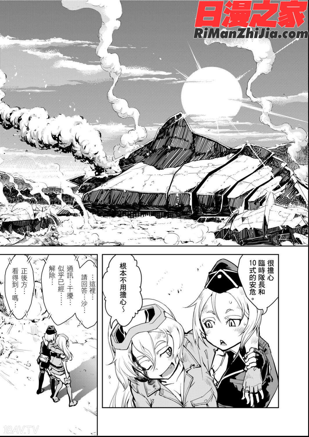 戦車コレ(戰車娘收藏)漫画 免费阅读 整部漫画 151.jpg