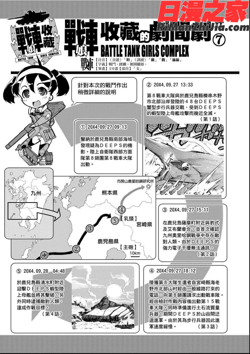 戦車コレ(戰車娘收藏)漫画 免费阅读 整部漫画 153.jpg