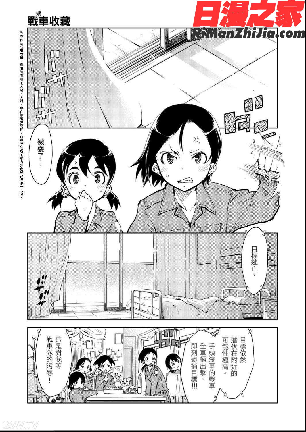 戦車コレ(戰車娘收藏)漫画 免费阅读 整部漫画 155.jpg