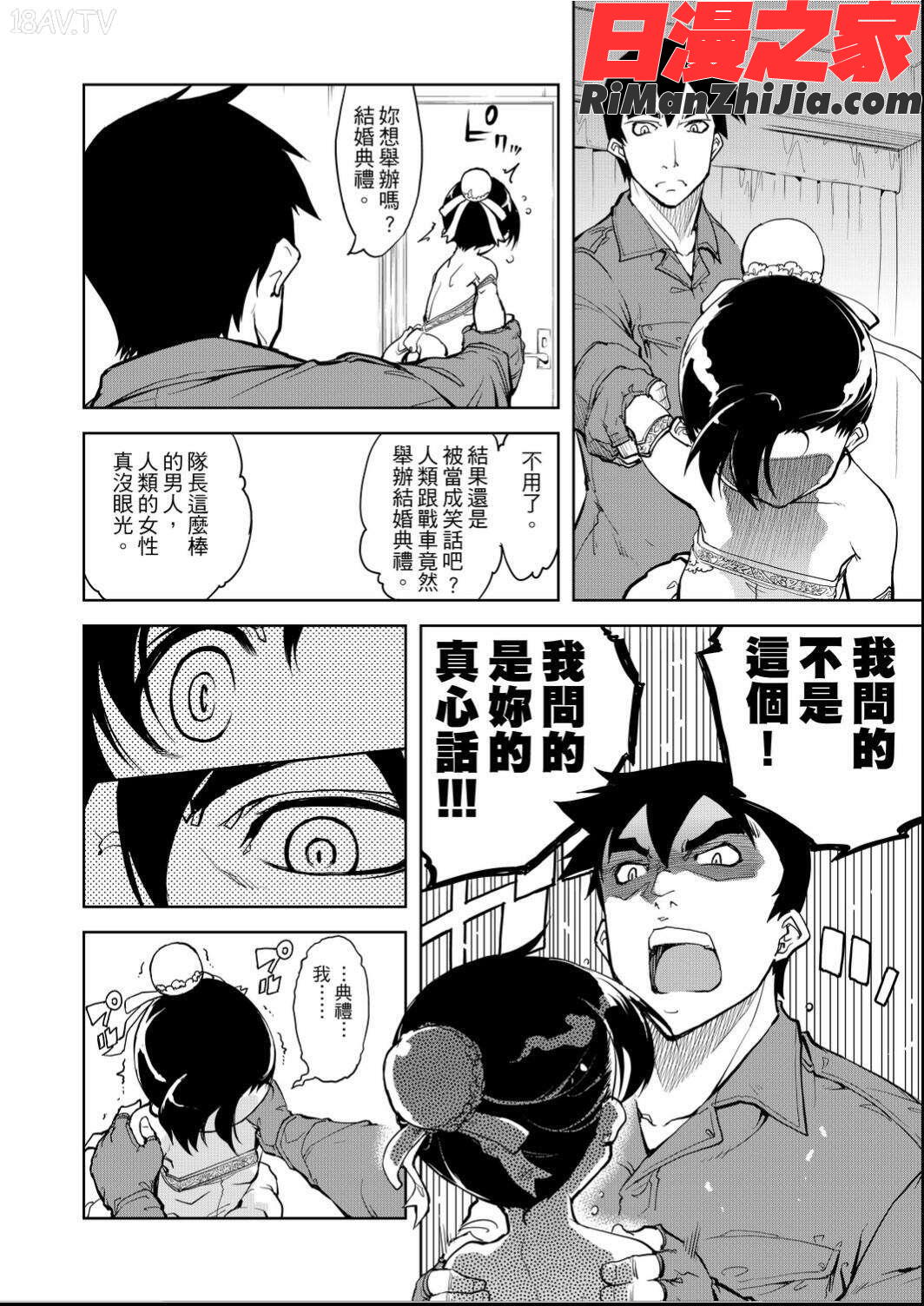 戦車コレ(戰車娘收藏)漫画 免费阅读 整部漫画 162.jpg