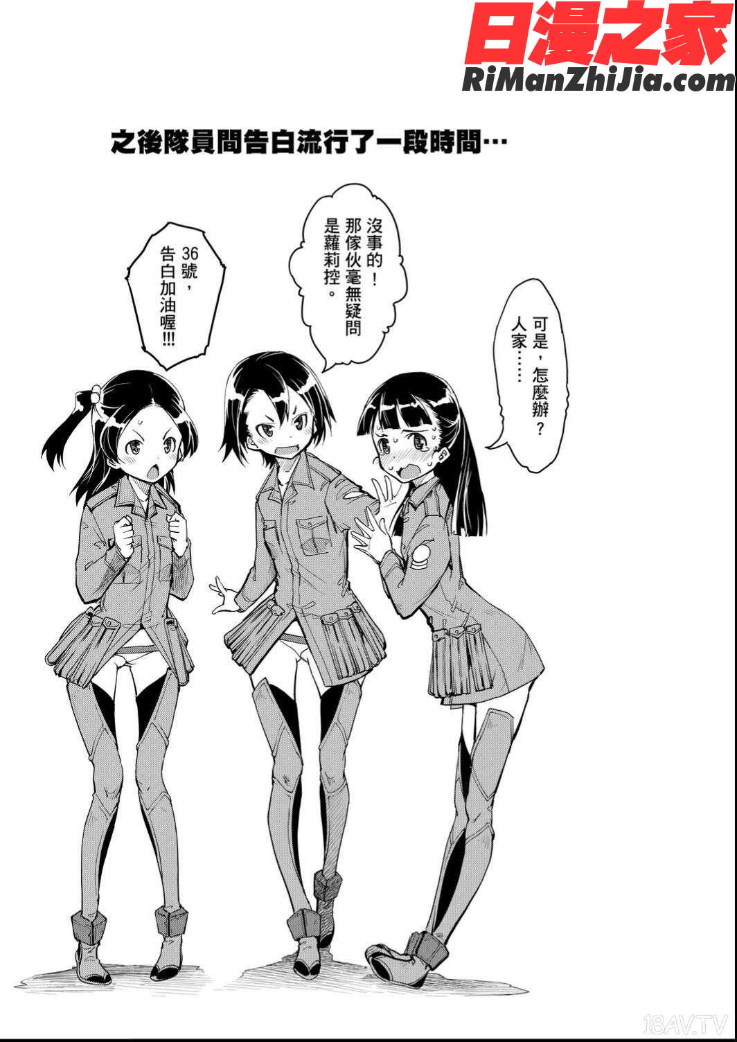 戦車コレ(戰車娘收藏)漫画 免费阅读 整部漫画 177.jpg