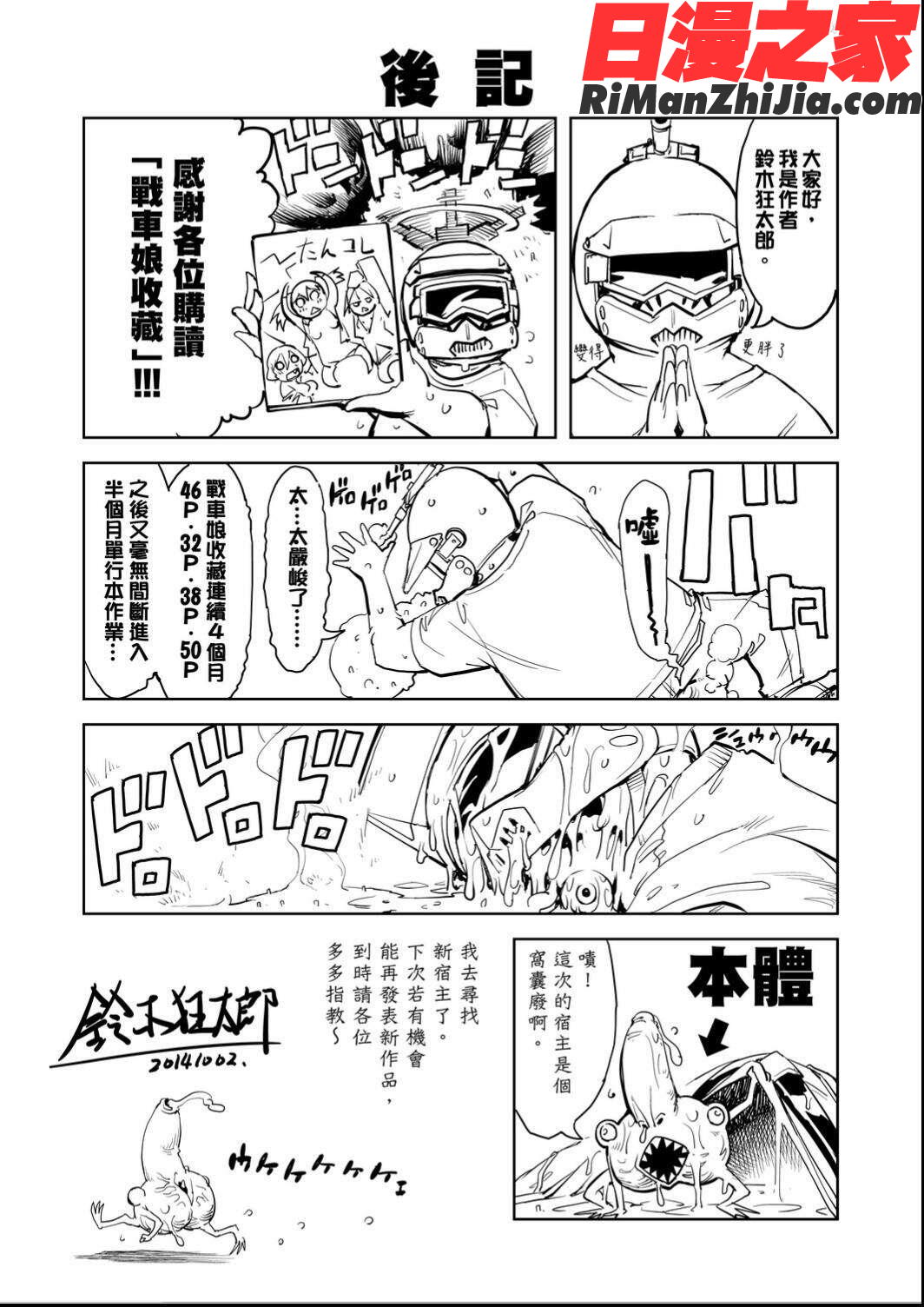 戦車コレ(戰車娘收藏)漫画 免费阅读 整部漫画 209.jpg