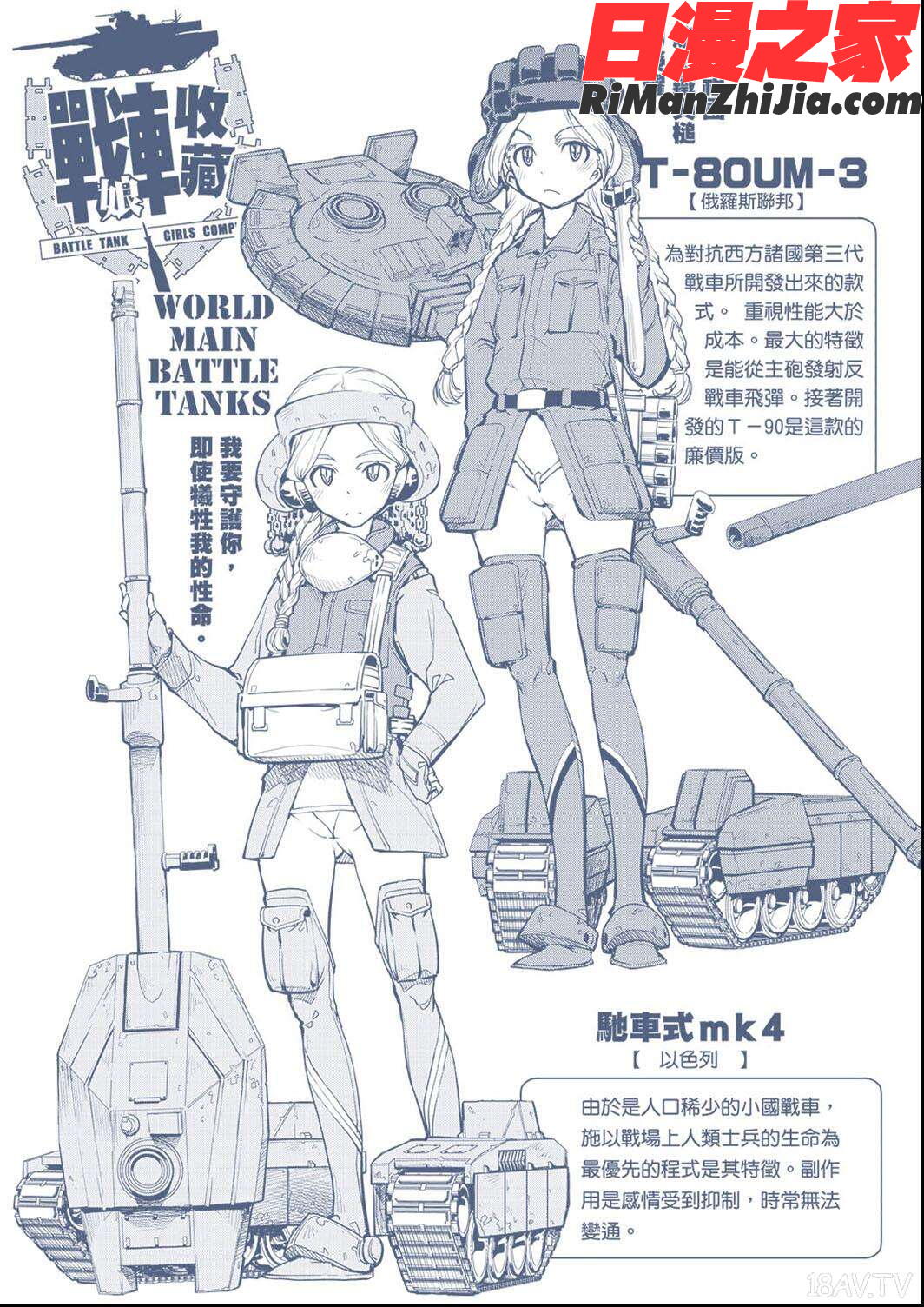 戦車コレ(戰車娘收藏)漫画 免费阅读 整部漫画 213.jpg