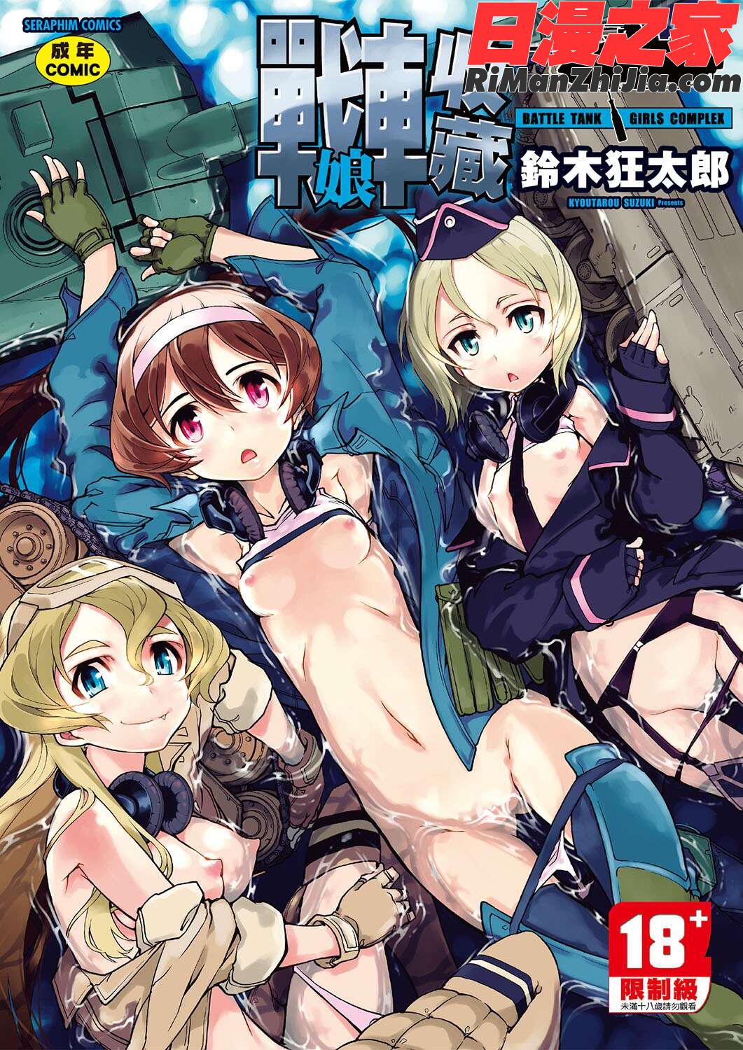 戦車コレ(戰車娘收藏)漫画 免费阅读 整部漫画 216.jpg