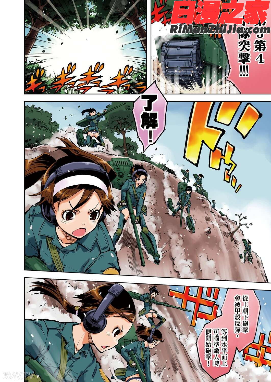 戦車コレ(戰車娘收藏)漫画 免费阅读 整部漫画 225.jpg