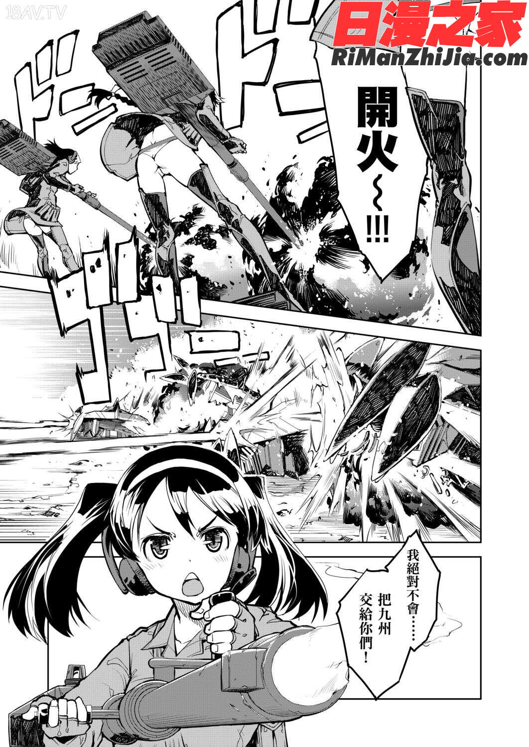 戦車コレ(戰車娘收藏)漫画 免费阅读 整部漫画 226.jpg