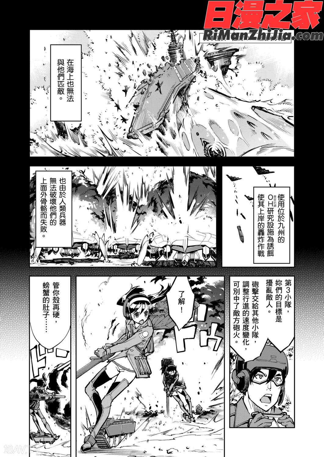 戦車コレ(戰車娘收藏)漫画 免费阅读 整部漫画 228.jpg