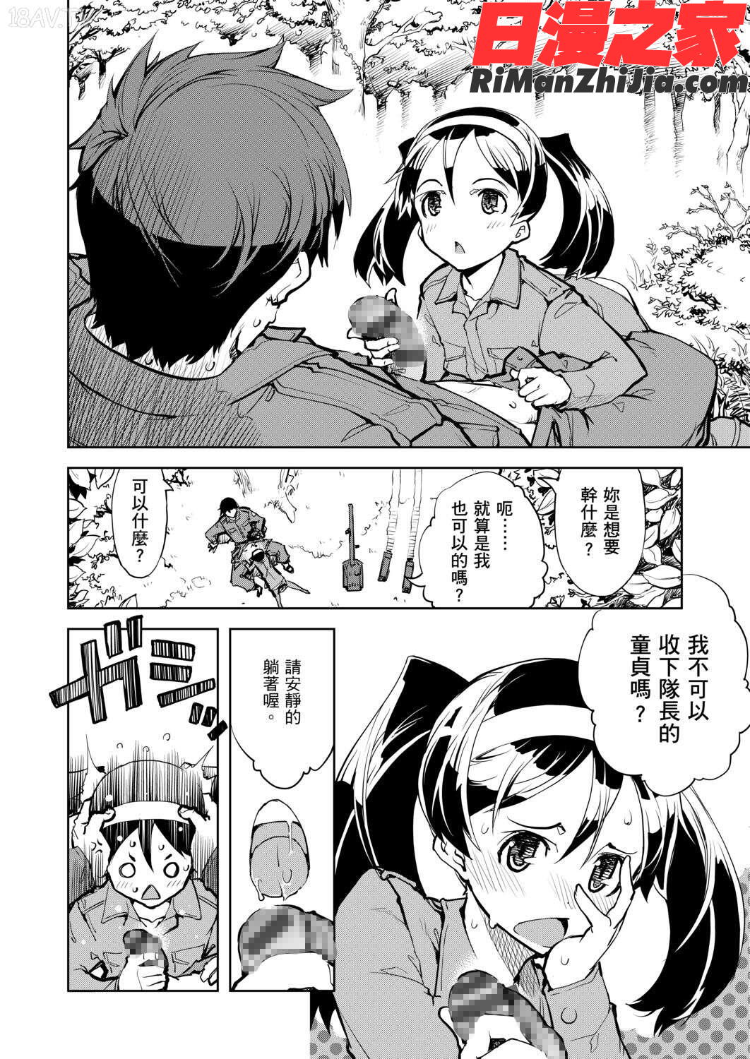 戦車コレ(戰車娘收藏)漫画 免费阅读 整部漫画 237.jpg