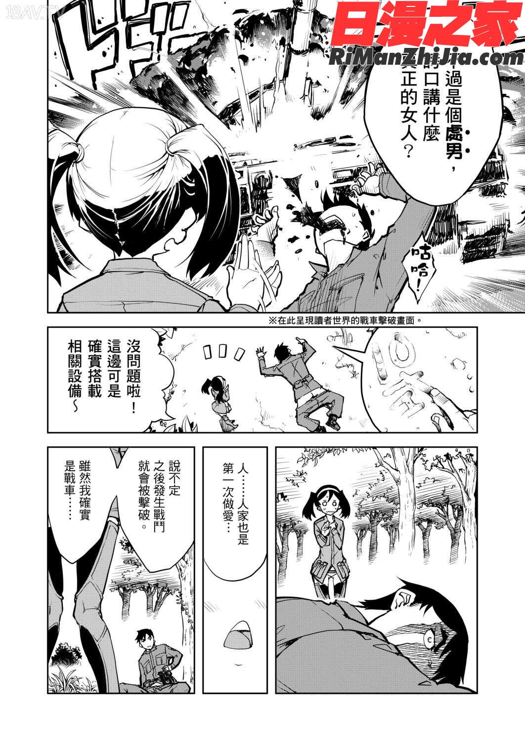 戦車コレ(戰車娘收藏)漫画 免费阅读 整部漫画 239.jpg