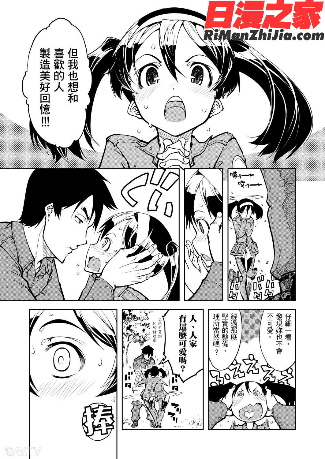 戦車コレ(戰車娘收藏)漫画 免费阅读 整部漫画 240.jpg