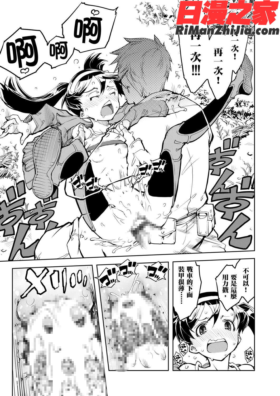 戦車コレ(戰車娘收藏)漫画 免费阅读 整部漫画 254.jpg