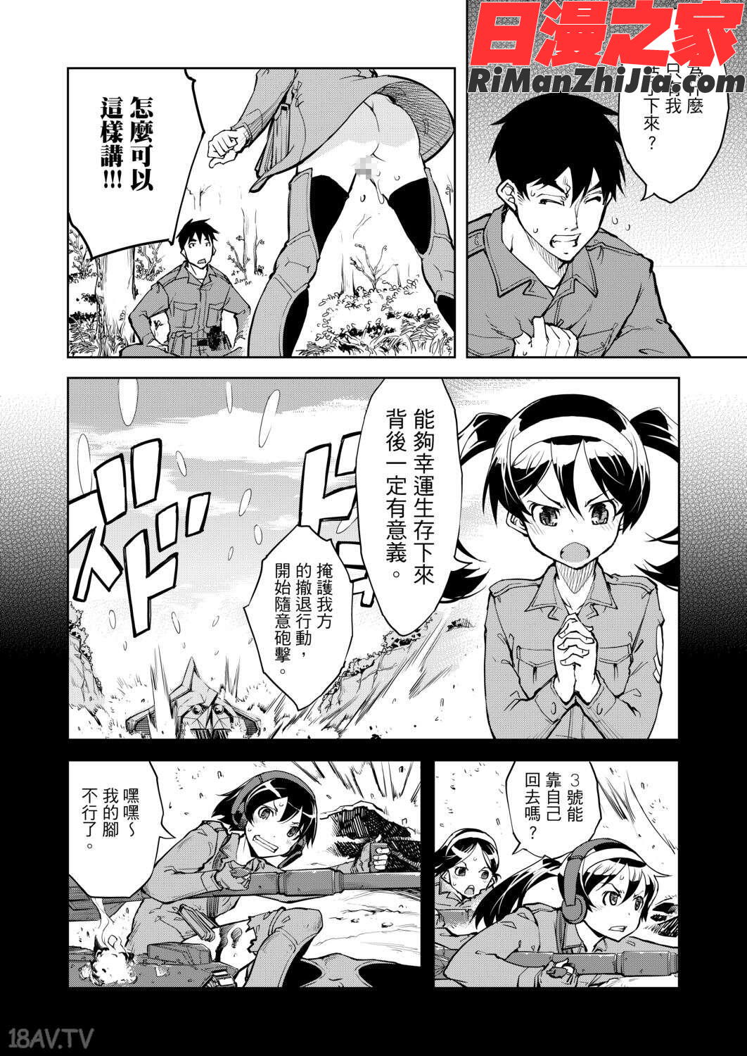 戦車コレ(戰車娘收藏)漫画 免费阅读 整部漫画 261.jpg