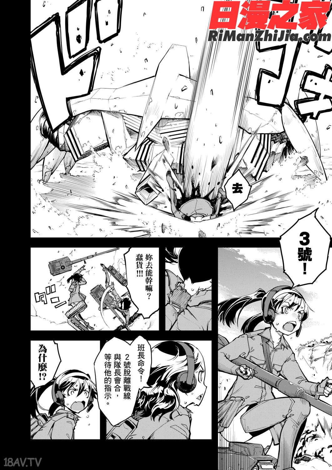 戦車コレ(戰車娘收藏)漫画 免费阅读 整部漫画 263.jpg