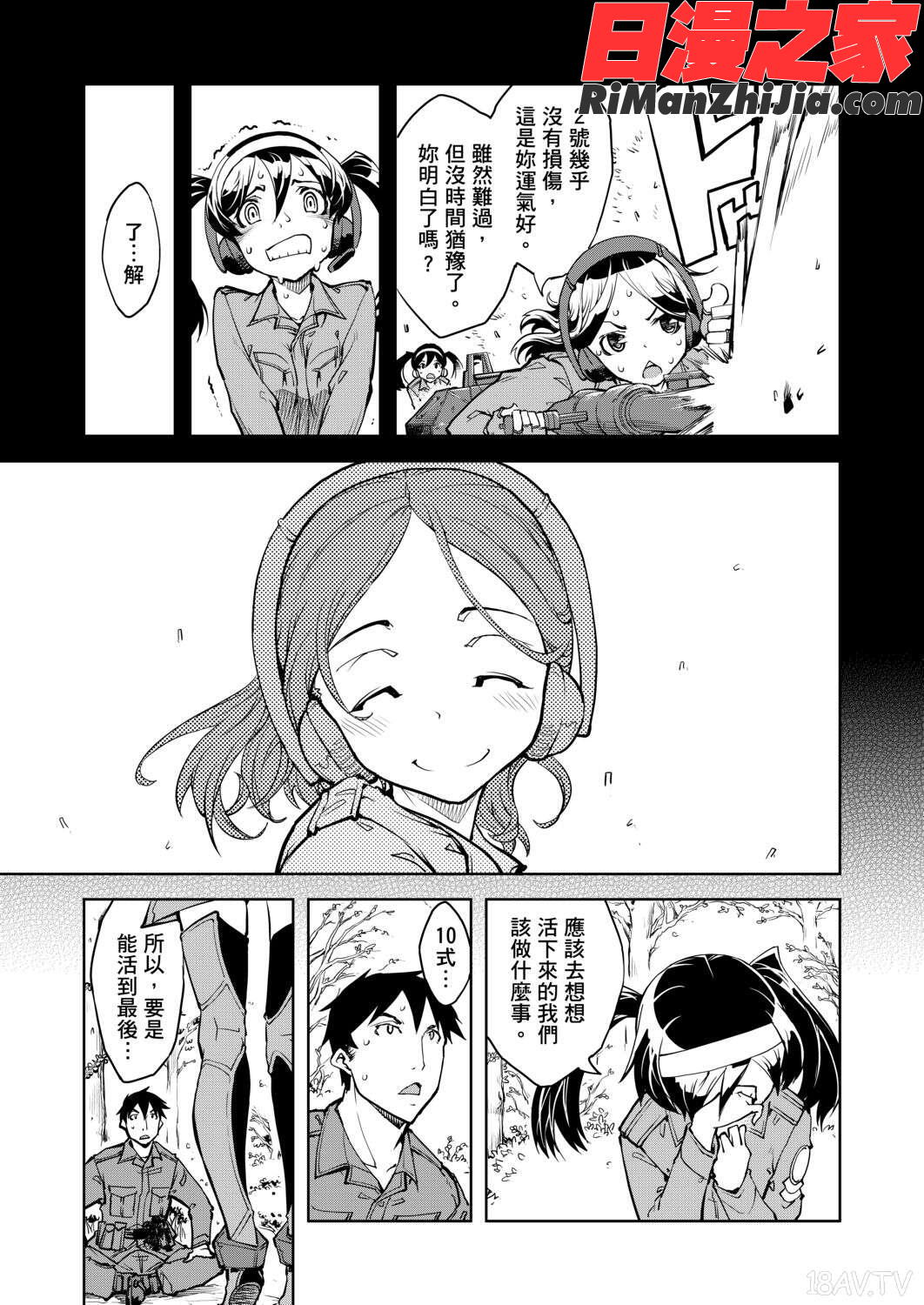 戦車コレ(戰車娘收藏)漫画 免费阅读 整部漫画 264.jpg