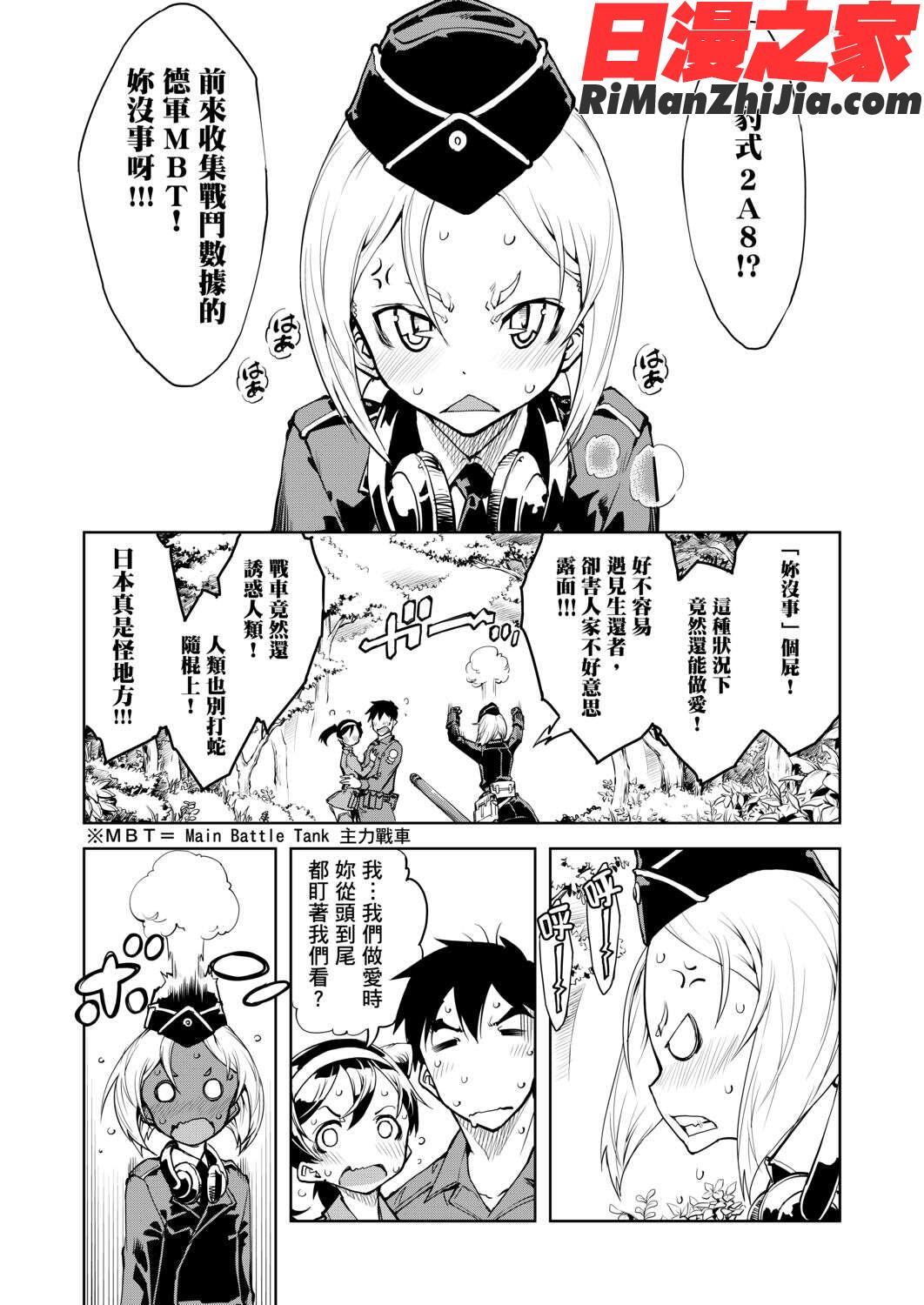 戦車コレ(戰車娘收藏)漫画 免费阅读 整部漫画 270.jpg