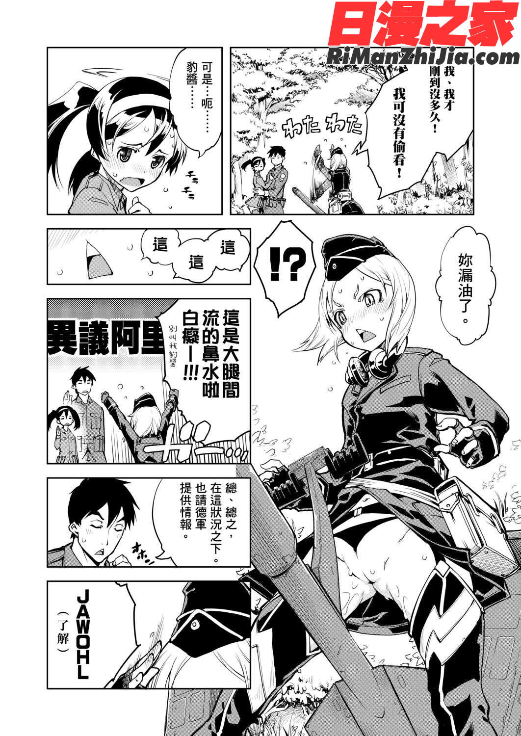 戦車コレ(戰車娘收藏)漫画 免费阅读 整部漫画 271.jpg