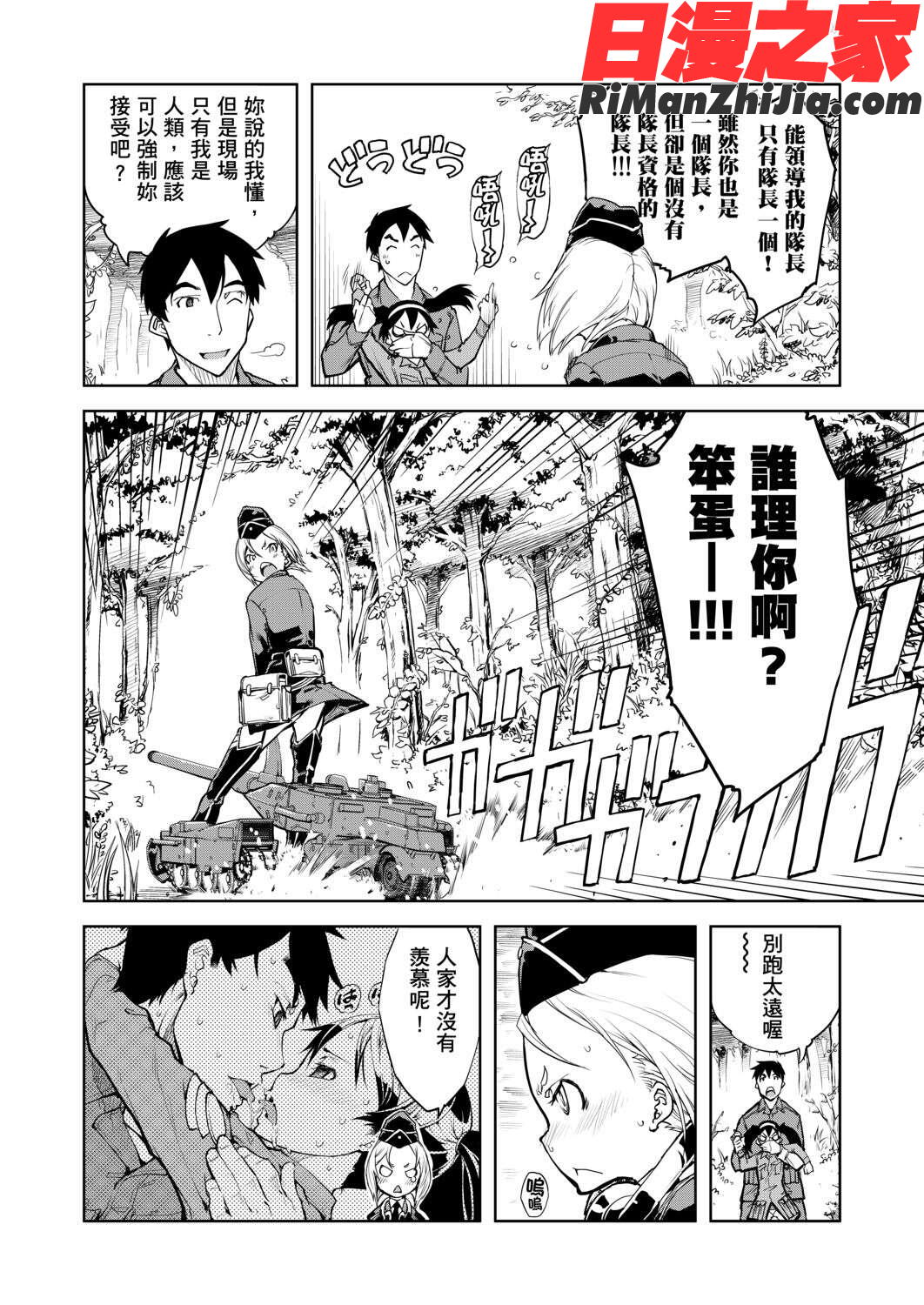 戦車コレ(戰車娘收藏)漫画 免费阅读 整部漫画 273.jpg