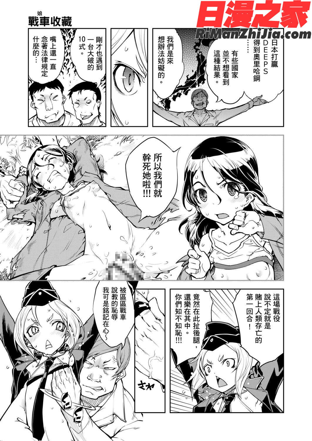 戦車コレ(戰車娘收藏)漫画 免费阅读 整部漫画 278.jpg