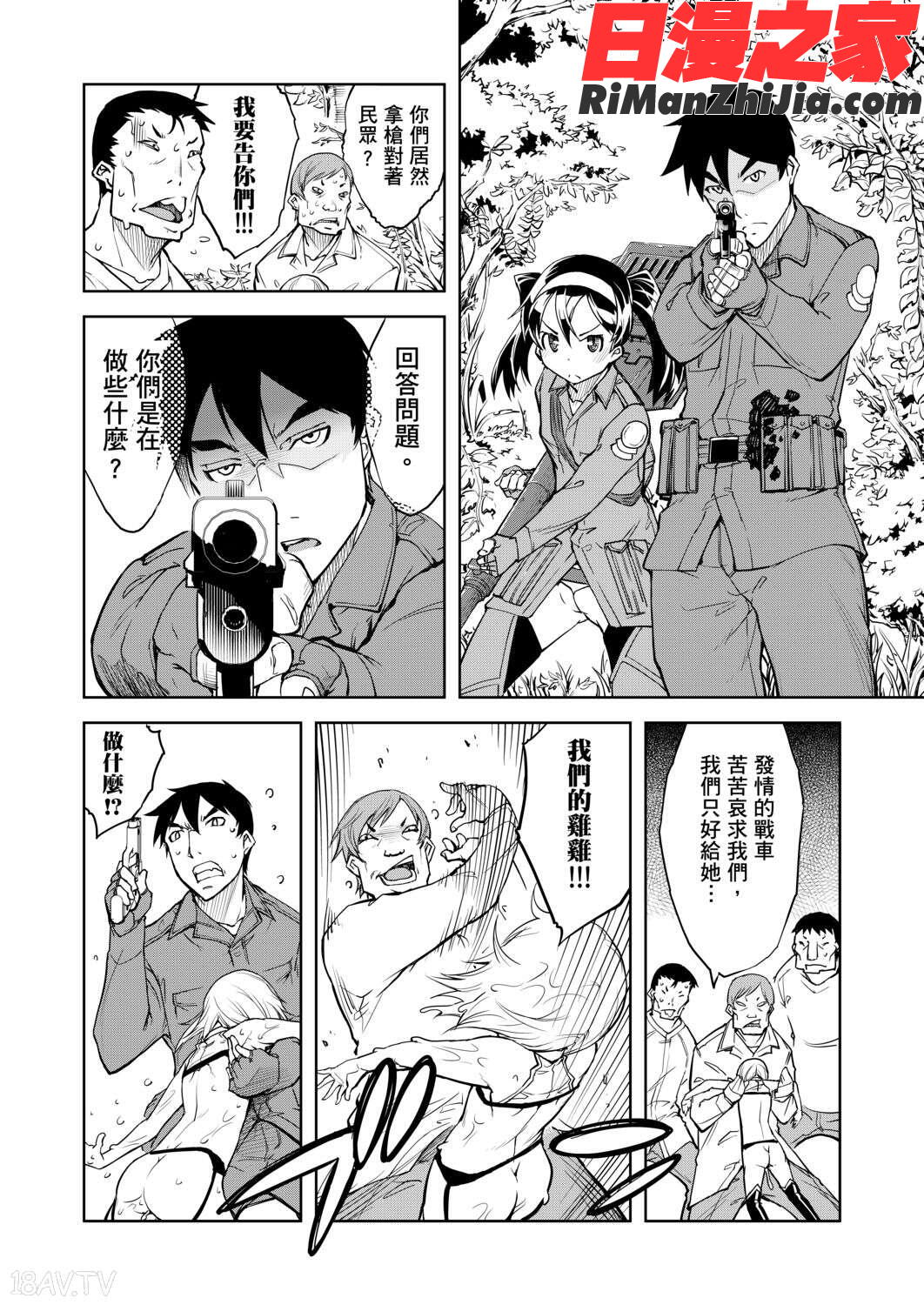 戦車コレ(戰車娘收藏)漫画 免费阅读 整部漫画 293.jpg