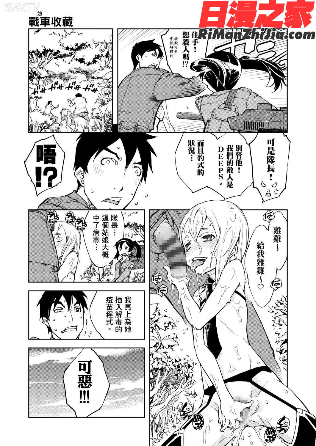 戦車コレ(戰車娘收藏)漫画 免费阅读 整部漫画 294.jpg