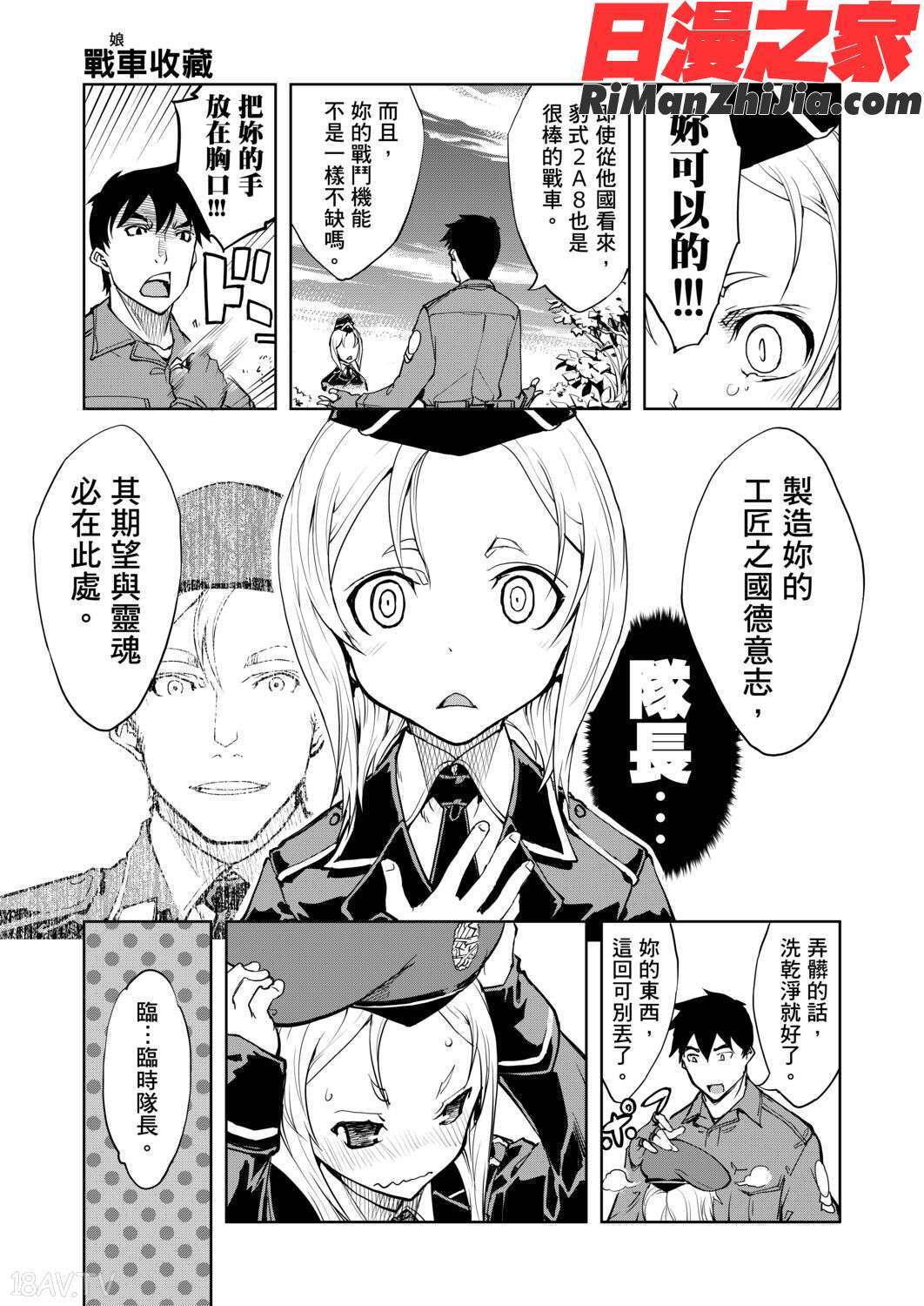 戦車コレ(戰車娘收藏)漫画 免费阅读 整部漫画 296.jpg